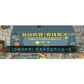 沙威玛传奇金币怎么获得 沙威玛传奇金币获取途径