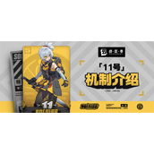 绝区零11号搓红刀有什么技巧 绝区零11号搓红刀技巧大全