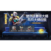 王者荣耀鲁班乓乓大师怎么免费获得 鲁班乓乓大师免费获得途径一览