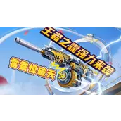 CF手游王者之霆保底价格攻略