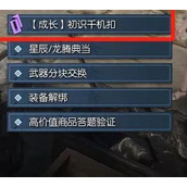 逆水寒手游黄金服断劫枢怎么获取?黄金服断劫枢获取指南