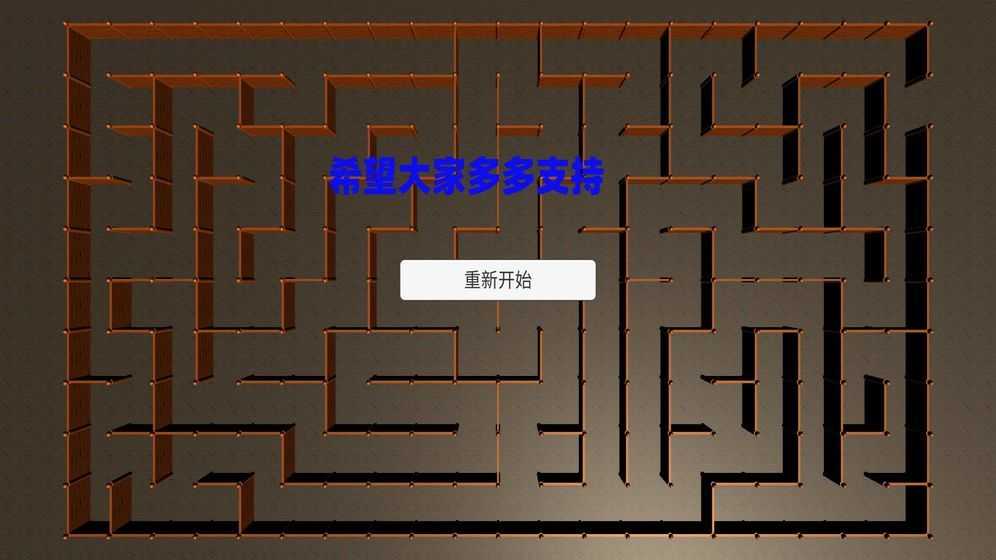 掌上迷宫