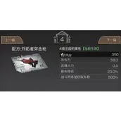 明日之后开拓者突击步枪怎样