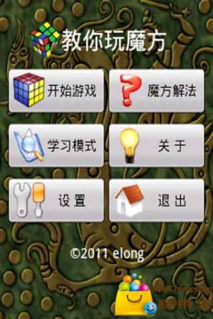 教你玩魔方