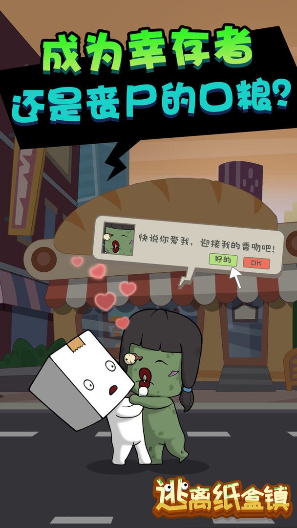 逃离纸盒镇2