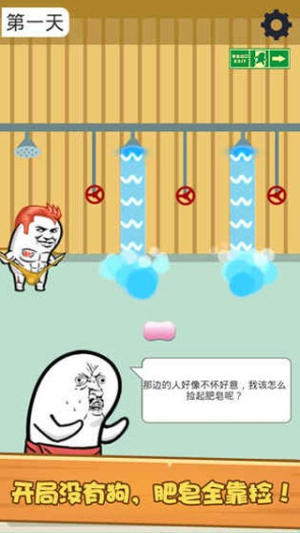 肥皂解谜