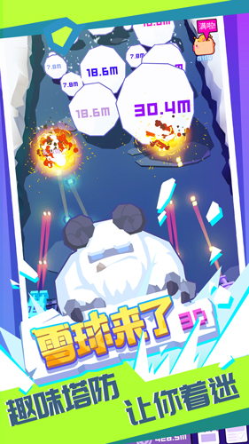 雪球来了