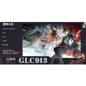 归龙潮前瞻兑换码大全汇总