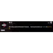 无期迷途瑟琳抽取建议分析