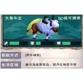 创造与魔法大角牛王饲料数量有哪些