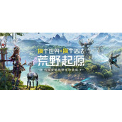 荒野起源元素克制关系是什么 荒野起源元素克制关系介绍