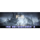 鸣潮源塑计划武器补给箱有什么用 鸣潮源塑计划武器补给箱作用攻略