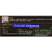 大侠立志传苗彩蝶如何结缘 大侠立志传苗彩蝶结缘方法