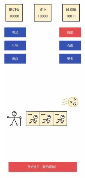 女娲捏人3破解版