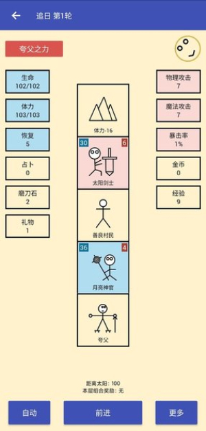 女娲捏人3破解版