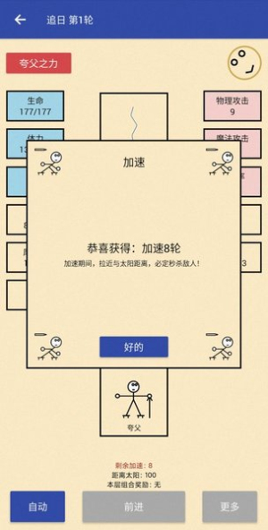 女娲捏人3破解版