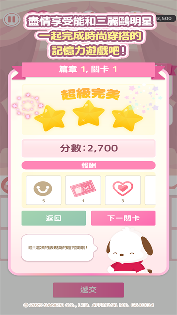 三丽鸥明星的微笑小镇手机版