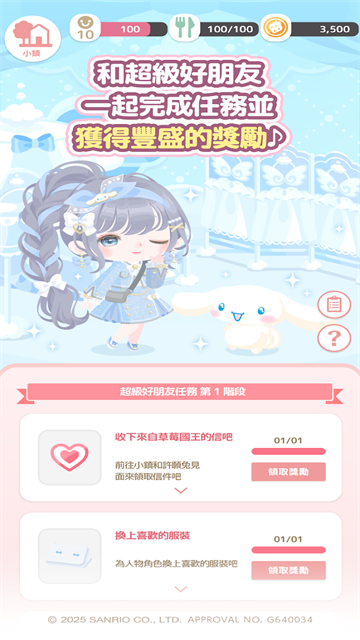 三丽鸥明星的微笑小镇手机版