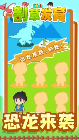 割草发育2
