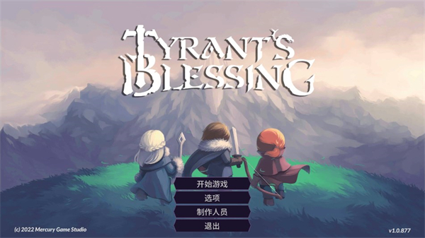 暴君的祝福中文版