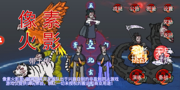 像素火影带土传手机版