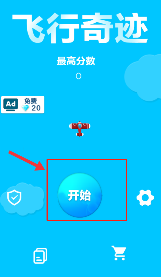 飞行奇迹