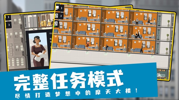 摩天计划最新版