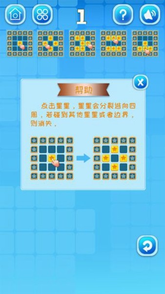 欢乐星星碰