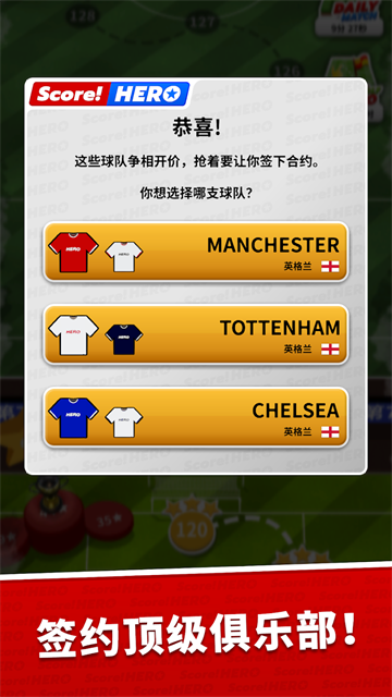 足球英雄Score Hero