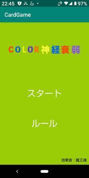 颜色神经衰弱