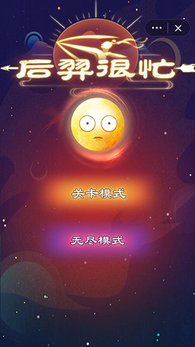 后羿很忙