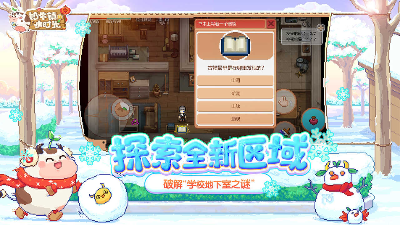 奶牛镇的小时光圣诞版