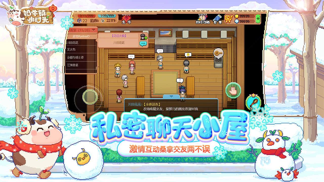 奶牛镇的小时光圣诞版