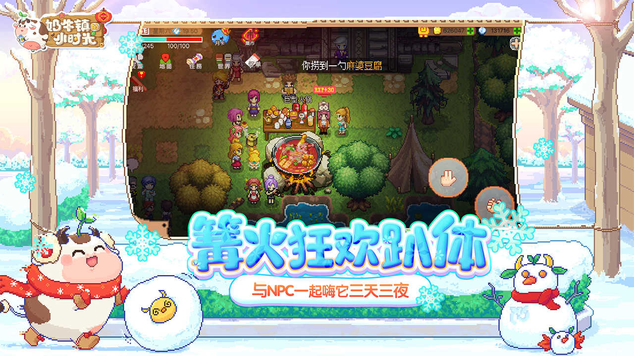 奶牛镇的小时光圣诞版