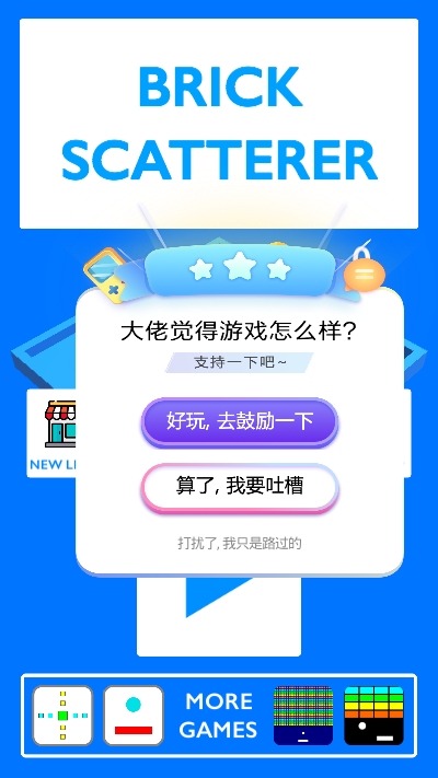 砖头散射器