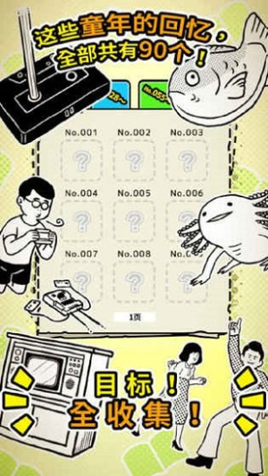 扭扭童年收集册破解版