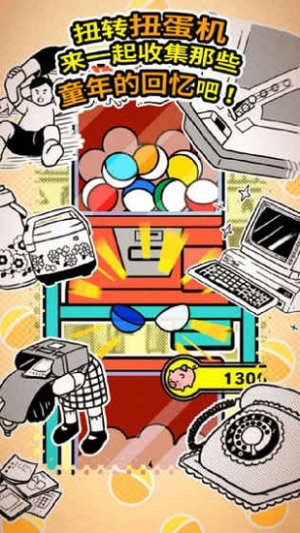扭扭童年收集册破解版