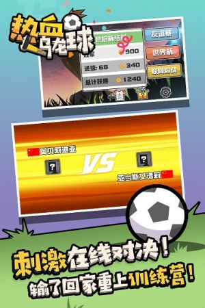 热血乌龙球破解版