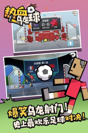 热血乌龙球破解版