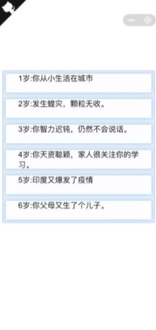 人生重开模拟