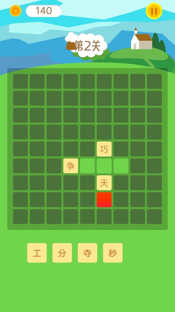 天天消成语