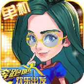 奔跑吧.欢乐出发