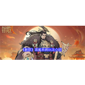 朝歌政阁系统怎么玩 朝歌政阁系统玩法技巧攻略