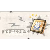 香肠派对赛罗奥特曼身份卡技能强度怎么样