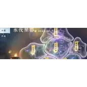 逆水寒手游永夜星都山洞位置怎么找