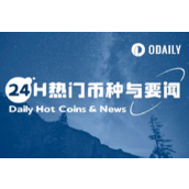 24H热门币种与要闻 | 特朗普恢复与欧盟90天谈判窗口；James Wynn止损平仓10亿美元BTC空单（5.26）