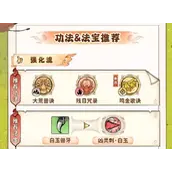 《最强祖师》三七功法装备推荐理由分享