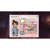 《花亦山心之月》嫦娥奔月有哪些快速通关方法