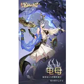 《西游：笔绘西行》电母有哪些技能