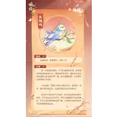 《扶摇一梦》玄凤鸟具体介绍